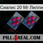 Сиалис 20 Мг Лилли 14